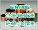 ERIKE TS系列含油軸承油，含浸油，粉末冶金含油軸承油，軸承含浸油