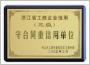 浙江省工商企業(yè)信用